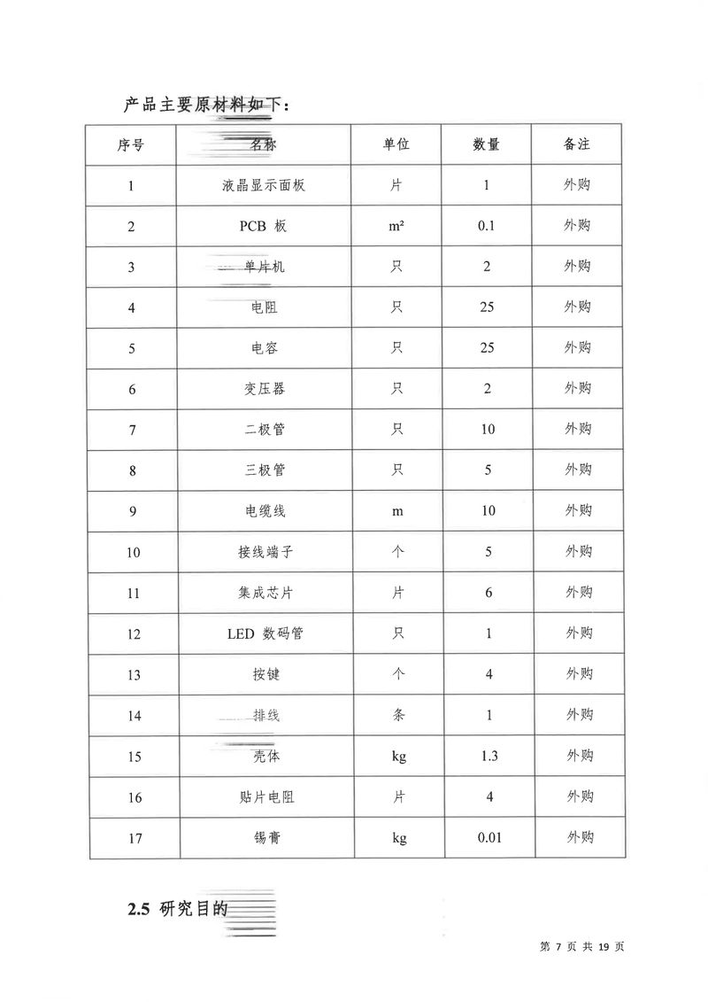 河南恒達(dá)機(jī)電設(shè)備有限公司2024年碳足跡第三方核查報(bào)告（蓋章）_page-0008