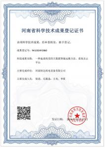 一種起重機(jī)用的大數(shù)據(jù)智能運(yùn)維方法系統(tǒng)及云平臺(tái)