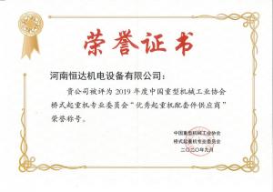 中國(guó)重機(jī)協(xié)會(huì)橋機(jī)委員會(huì)配套件供應(yīng)商